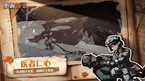 重返长征最新版下载2