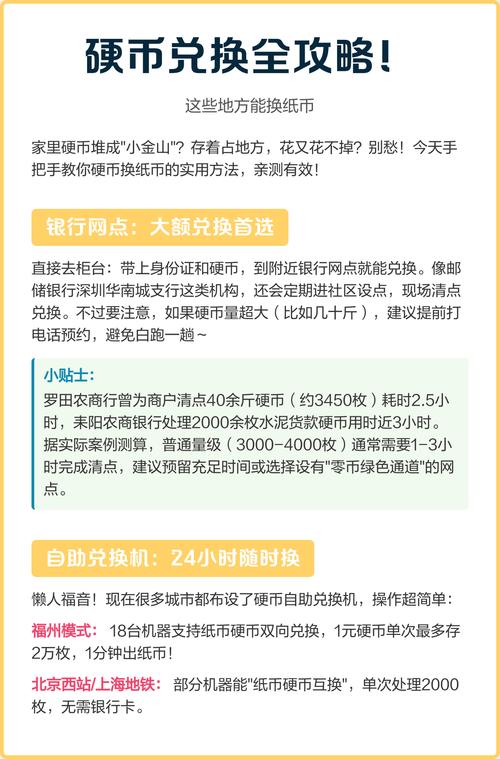 什么地方收硬币换纸币
