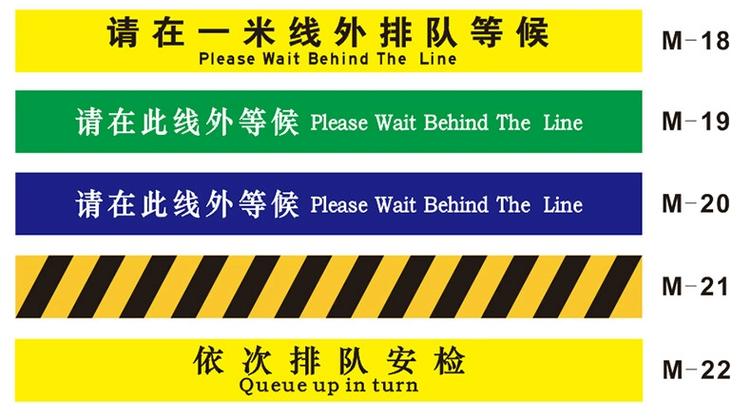 请有序排队保持一米距离