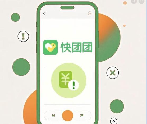 快团团平台收费吗缩略图