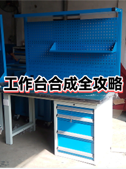 高级工作台的配方截图