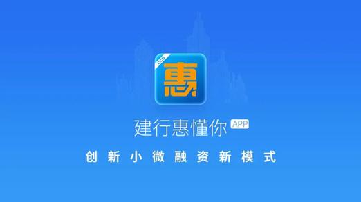建行惠懂你旧版本