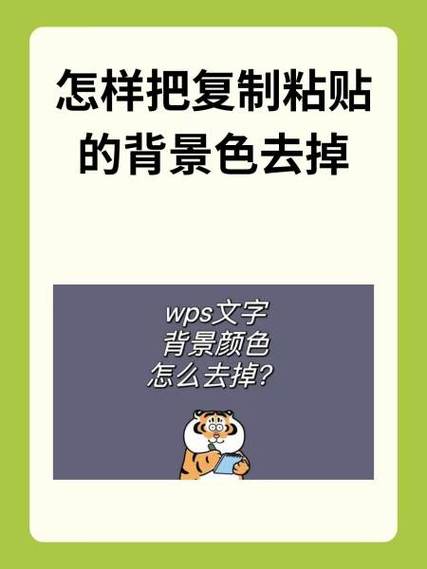 如何消除复制文件底色截图