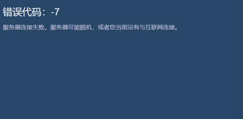 steam致命错误怎么解决方法缩略图