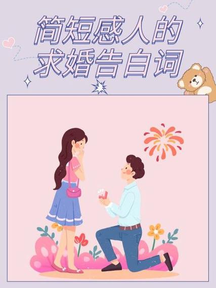 男方求婚20秒表白词