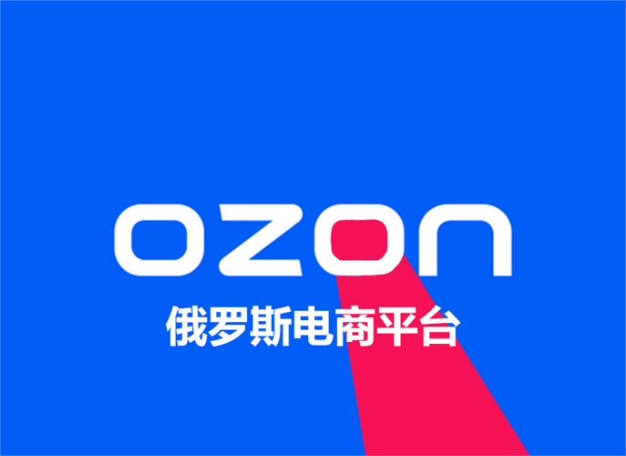ozonseller安卓版下载