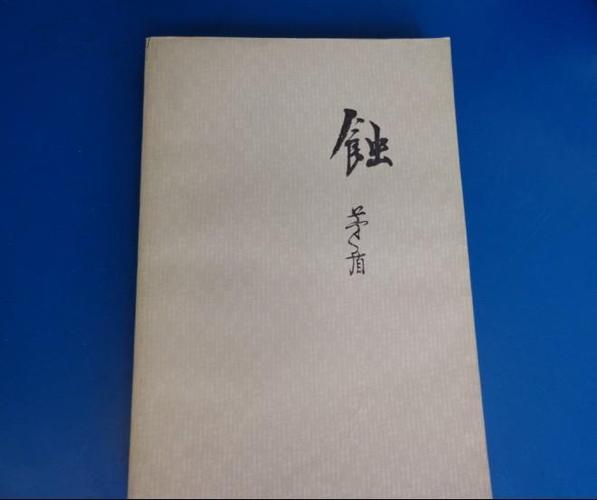 《蚀》三部曲包括