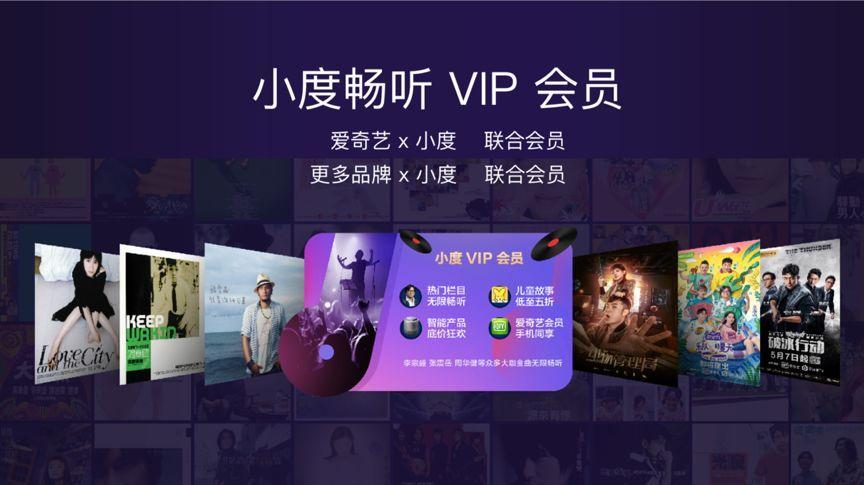 小度vip会员包括什么