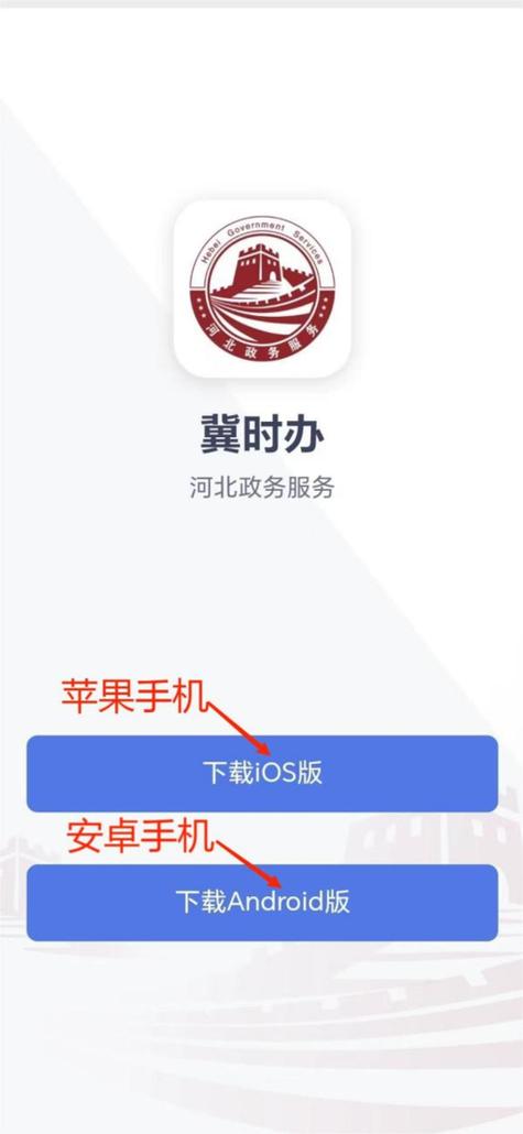 冀时办app下载安装游戏截图