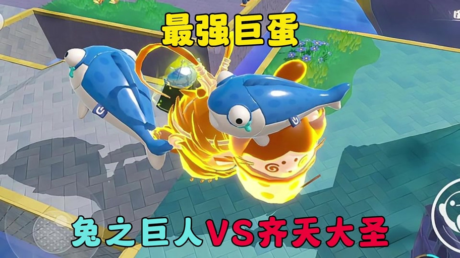 疯狂乱斗兔之巨人