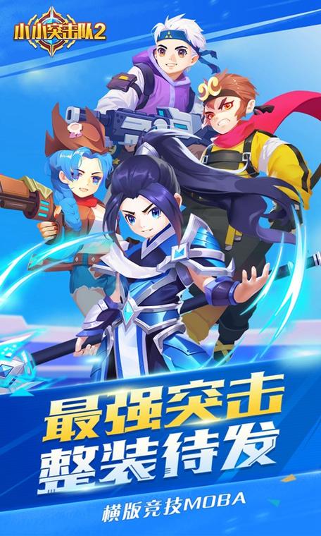 小小突击队2 4399版缩略图