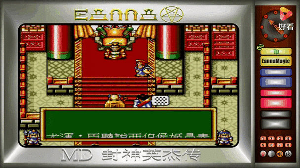 封神英杰传游戏
