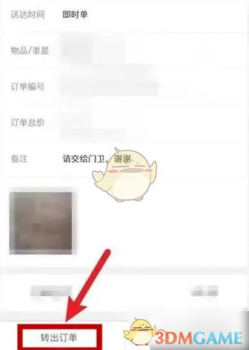 美团众包怎么转单求助