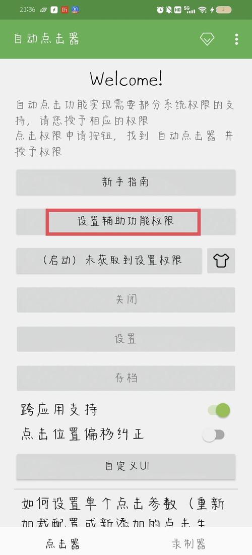 万能自动点击器软件功能