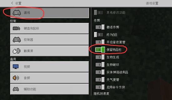 我的世界怎么设置不掉落东西截图