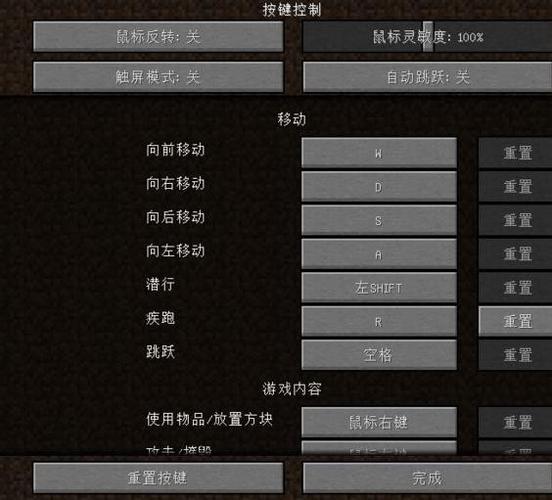 网易我的世界游戏控制键设置方法
