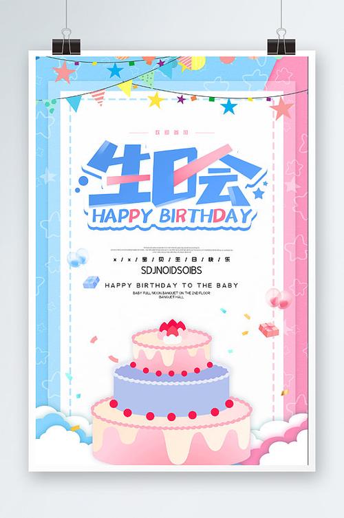 生日活动方案