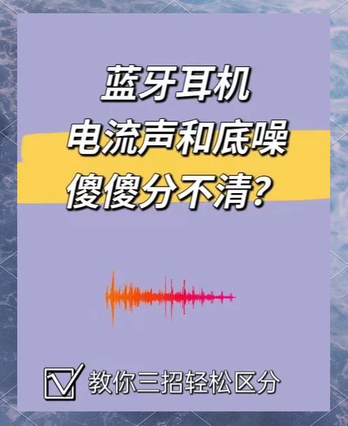 蓝牙耳机底噪是什么意思
