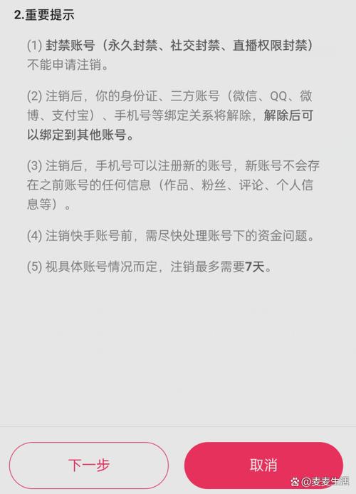 快手账号注销一天的时间内能查到吗
