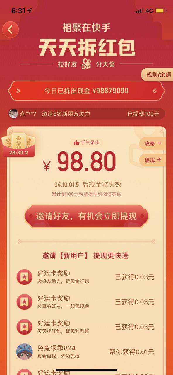 快手疯狂拆红包