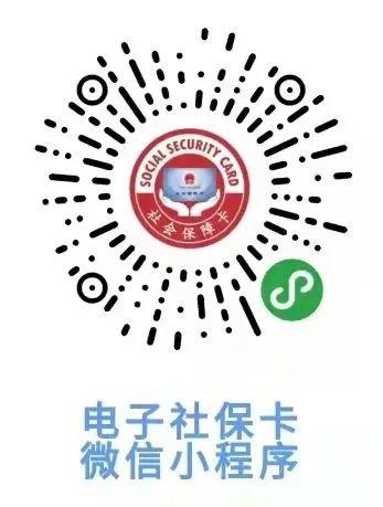 电子社保小程序