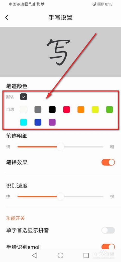 电脑输入法字体颜色怎么设置