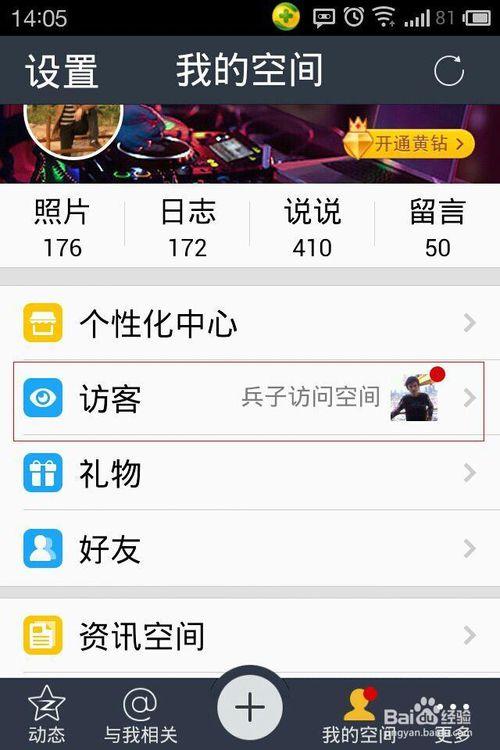 qq空间访问权限破解软件