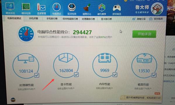 新版鲁大师70万分缩略图