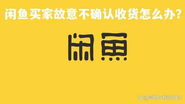 闲鱼提醒收货是短信吗图标