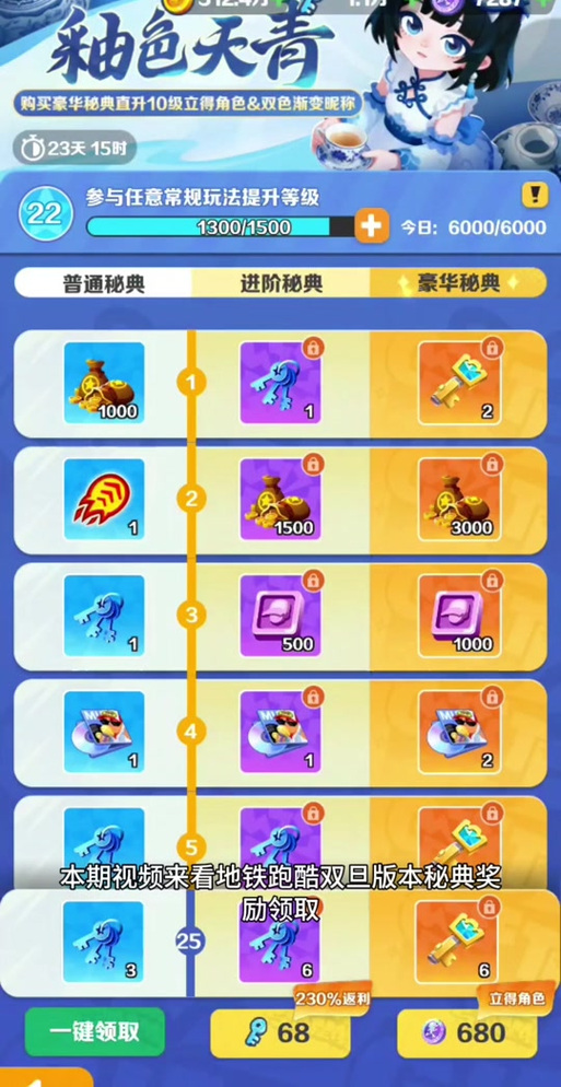 地铁跑酷so双弹菜单图标