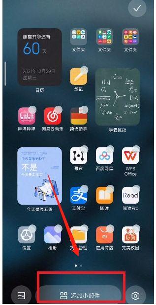 OnePlus 如何添加桌面小部件