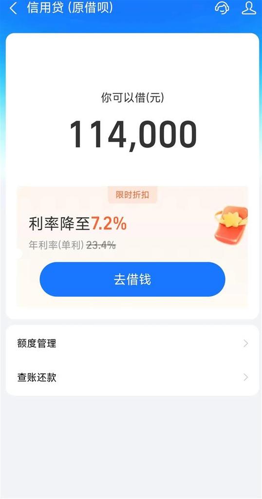 借呗的利息是多少截图