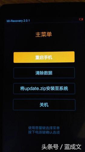 红米手机恢复模式截图