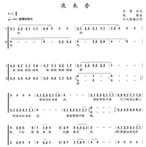夜来香改编