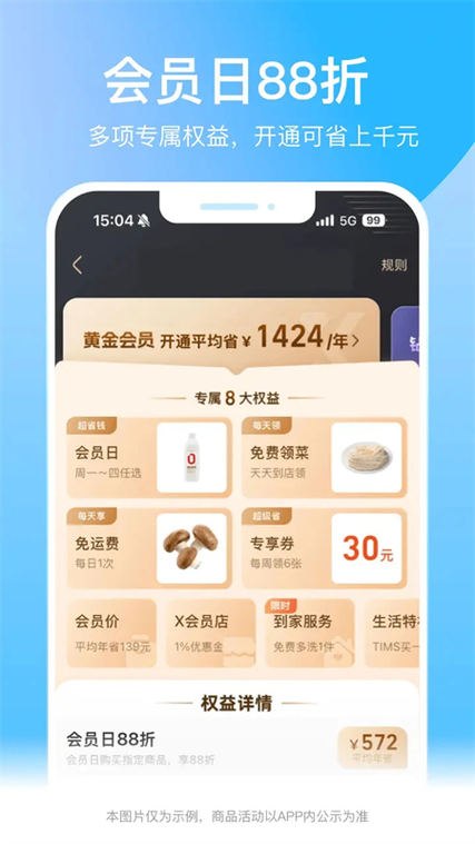 河马生鲜app下载