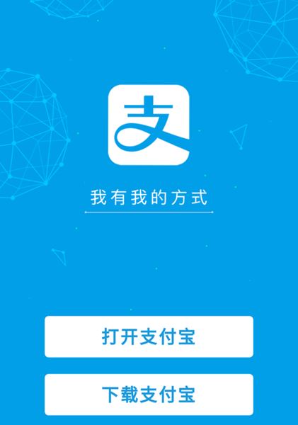 免费下载支付宝官方网