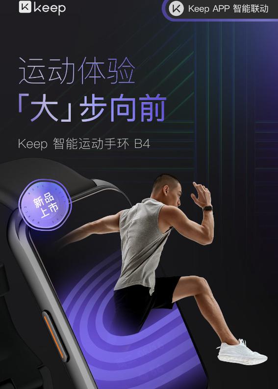 Keep手环壁纸