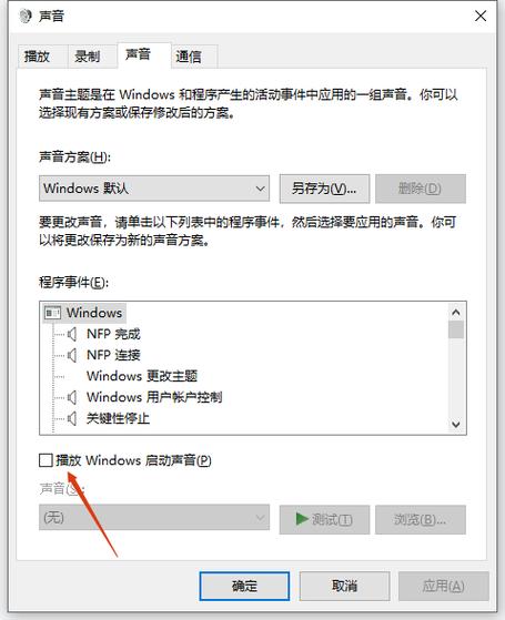 电脑关掉开机声音方法