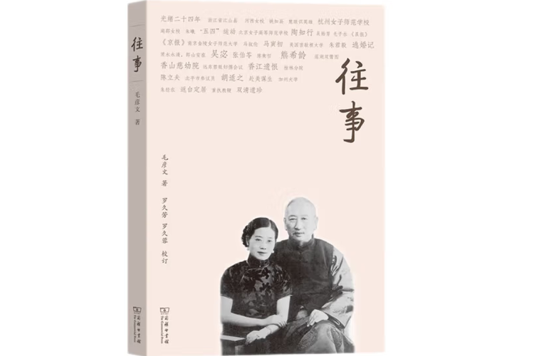 往事的作者