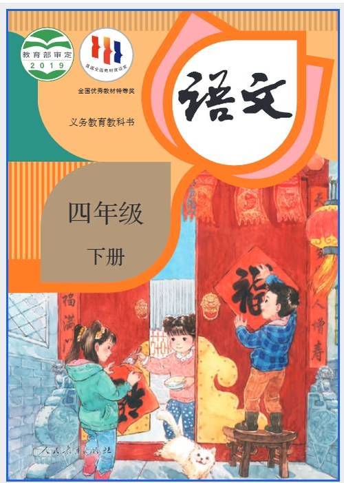 2026语文四下册电子书截图