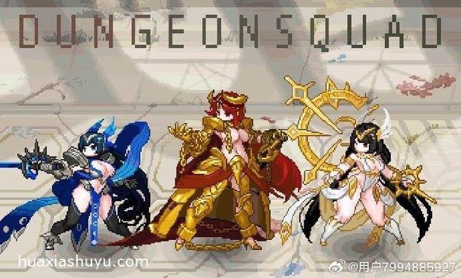 地牢小队r18版本