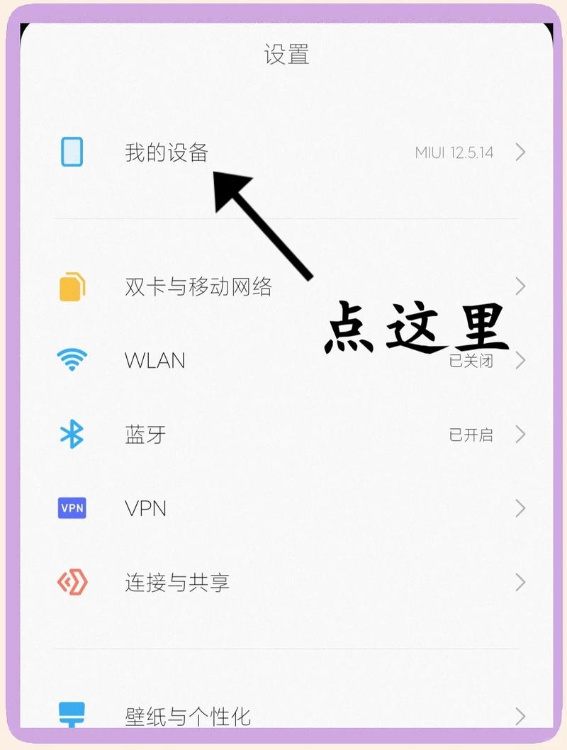 小米手机的系统更新设置在哪里图标