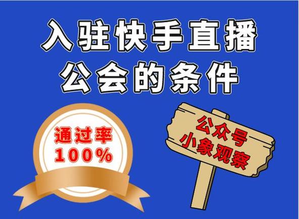 直播加入公会