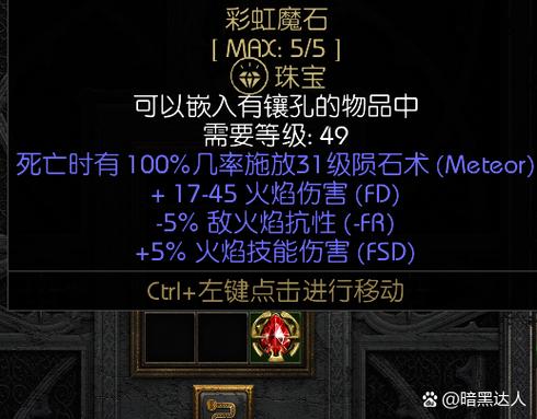 暗黑专家模式50级奖杯截图