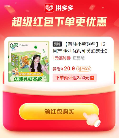 优酸乳商户扫码赢红包