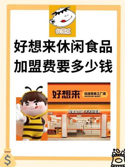 好想来一个店一年利润截图