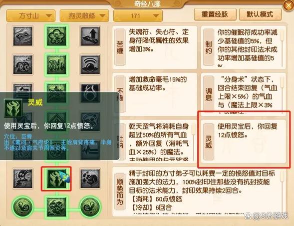 175魔方寸任务经脉图标