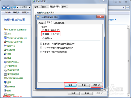 控制面板区域和语言
