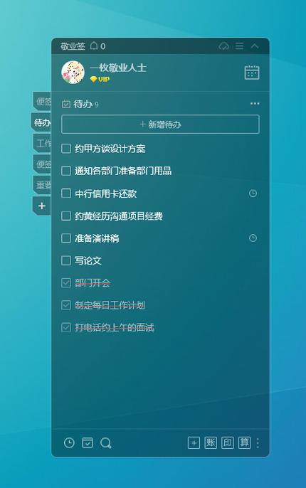 电脑桌面待办清单截图