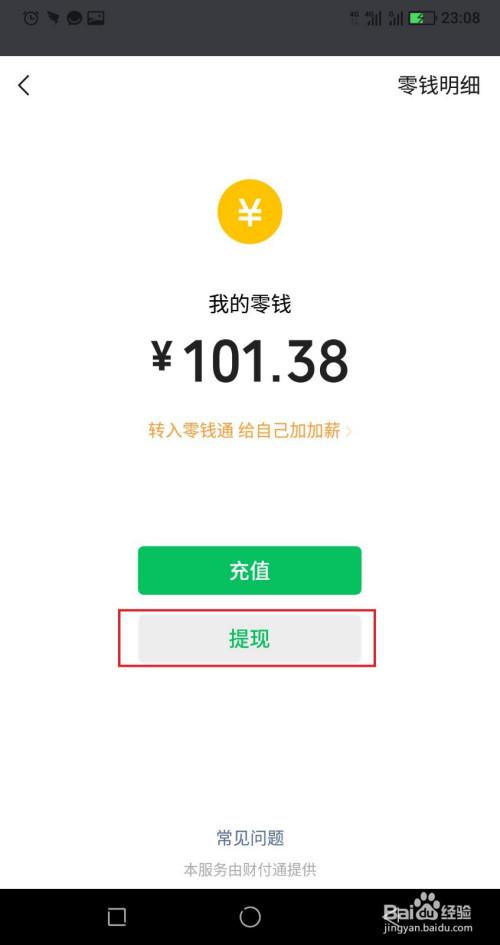 100元微信余额